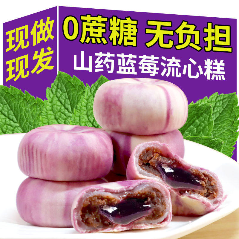 山药蓝莓流心糕健康小零食