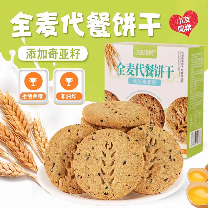 糖尿人专用全麦奇亚籽粗粮饼干