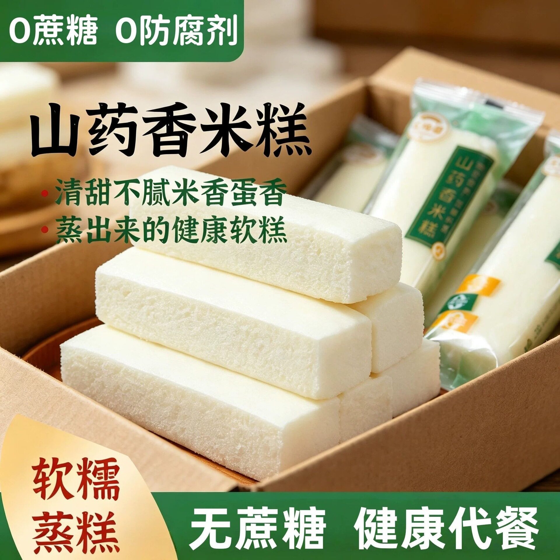 山药大米糕老式鸡蛋糕低糖早餐