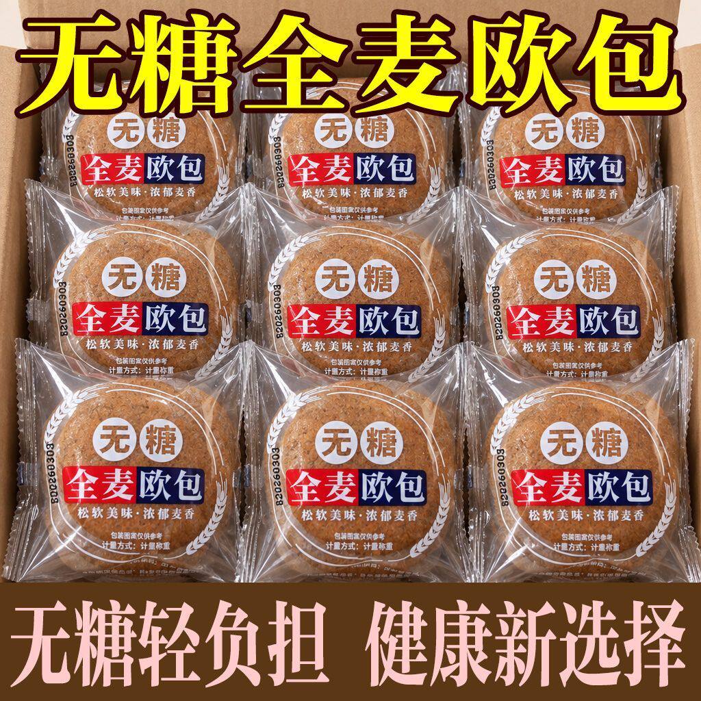 无糖全麦欧包健身早餐代餐解馋