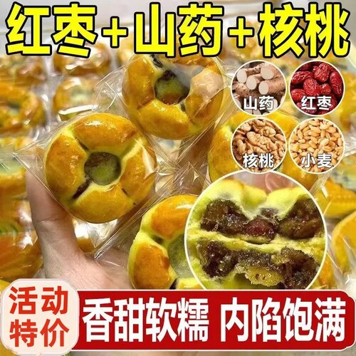糖尿人专用零食红枣山药核桃饼