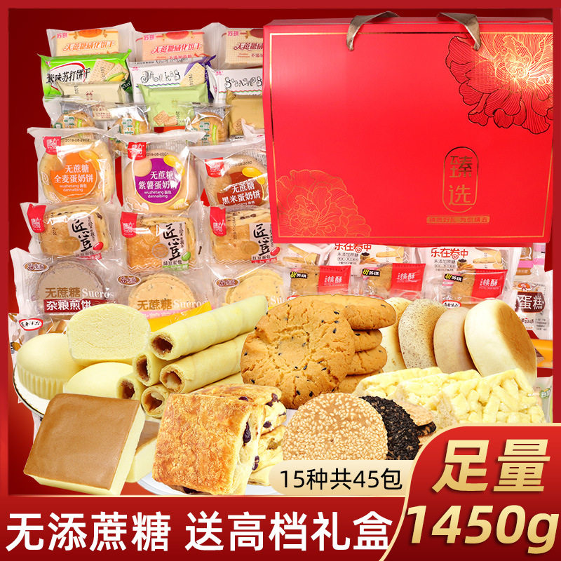 糖尿人专用食品无蔗糖蛋糕面包饼干零食高档礼盒团购年货送礼包