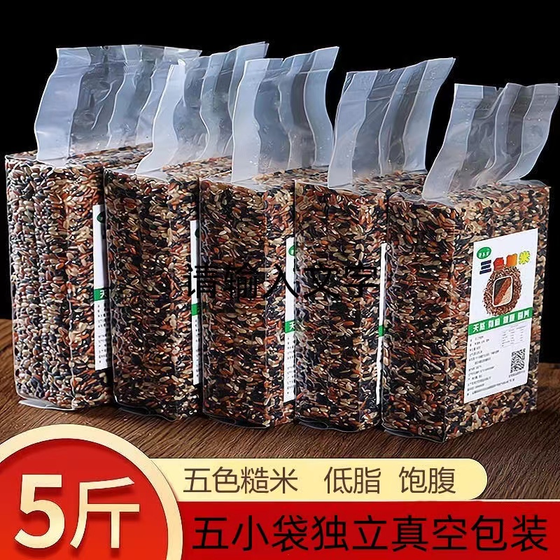 五色糙米饭低糖低脂粗粮三色