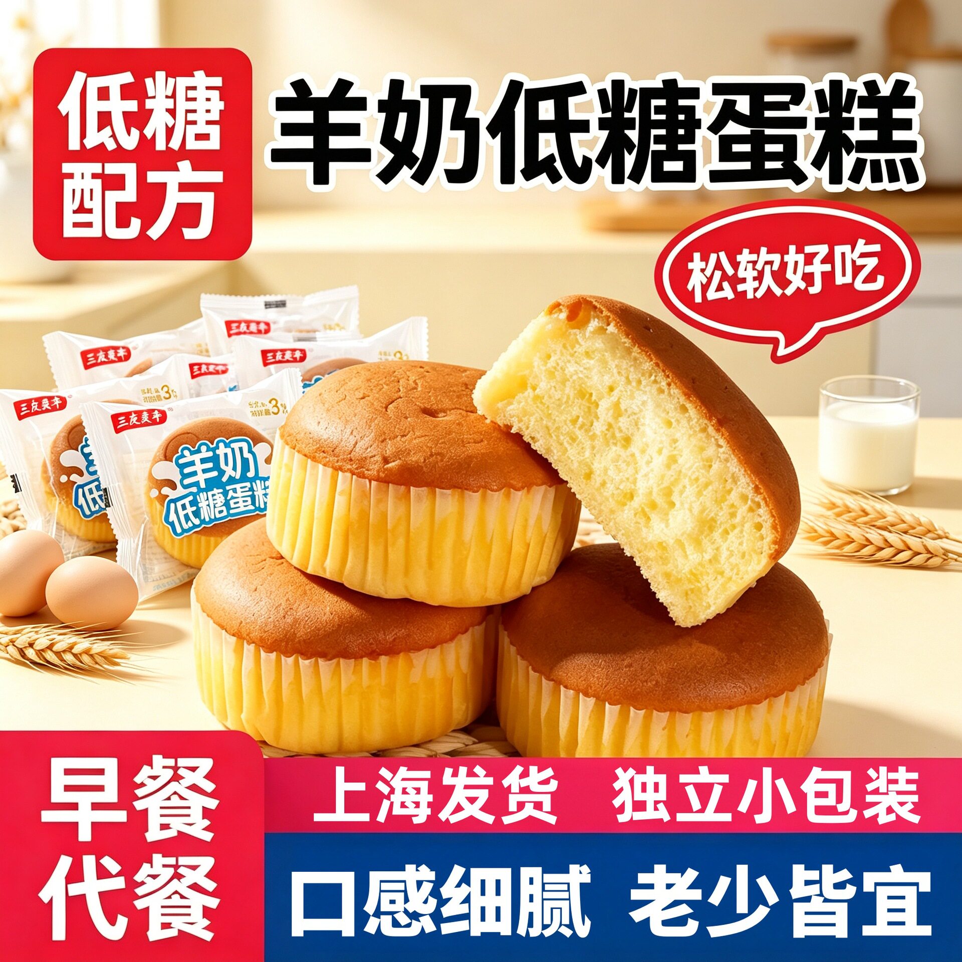 低糖羊奶鸡蛋糕糖友早餐整箱