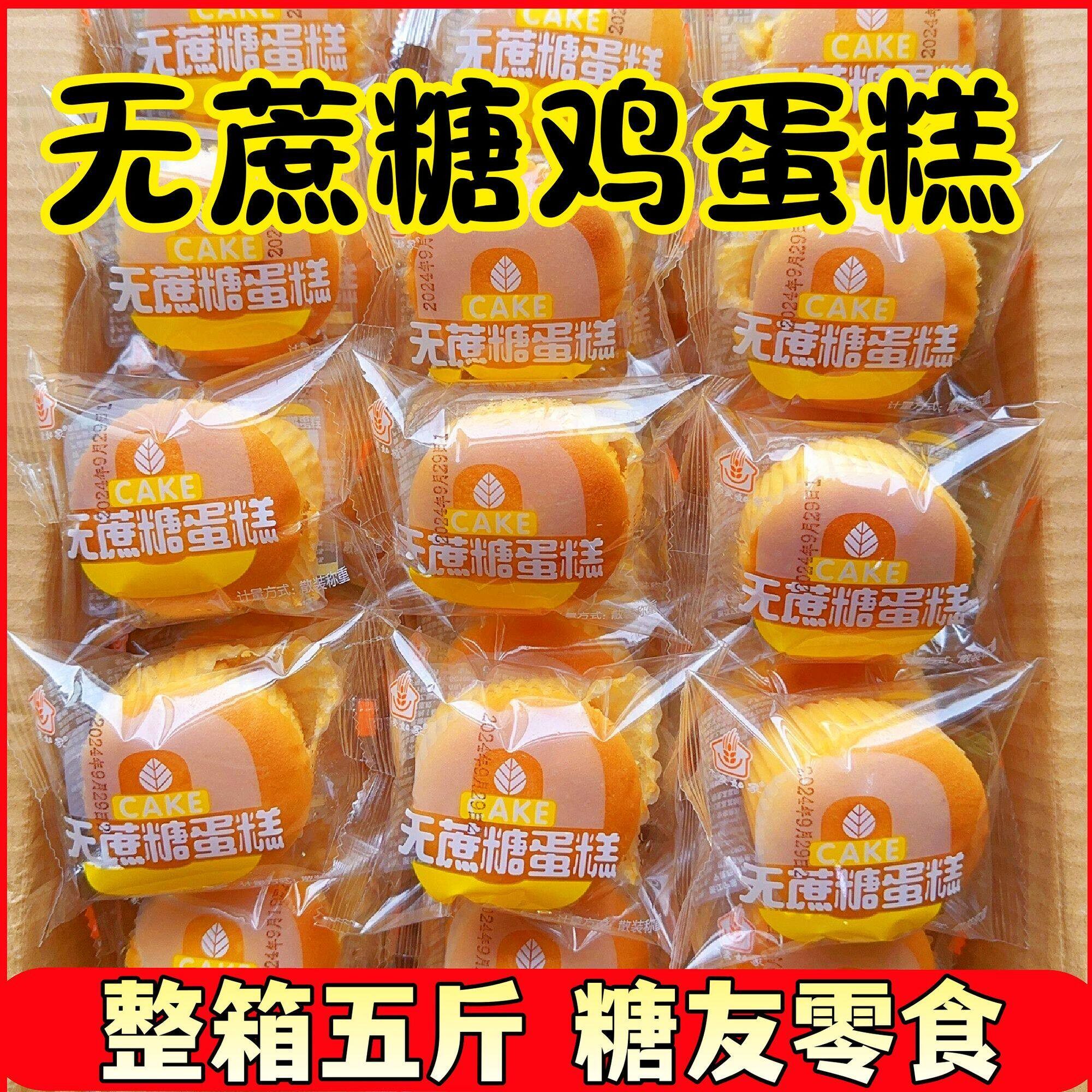 糖尿人专用零食品低糖零食无糖精老式鸡蛋糕老人孕妇糖友代餐解馋