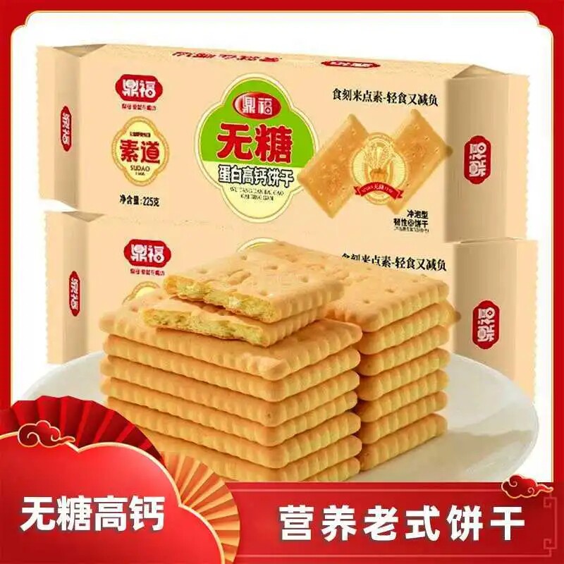 无糖蛋白高钙饼干营养老式早餐中老年人代餐零糖尿病人冲泡代餐