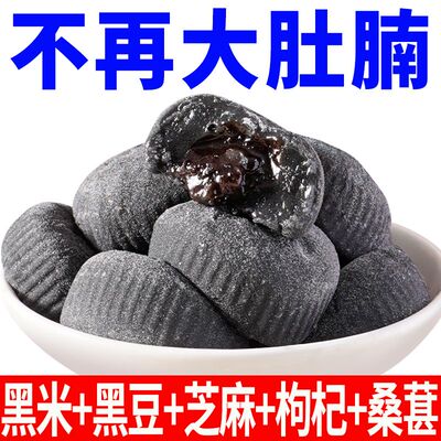 【买一送一】五黑0脂爆浆紫米饼