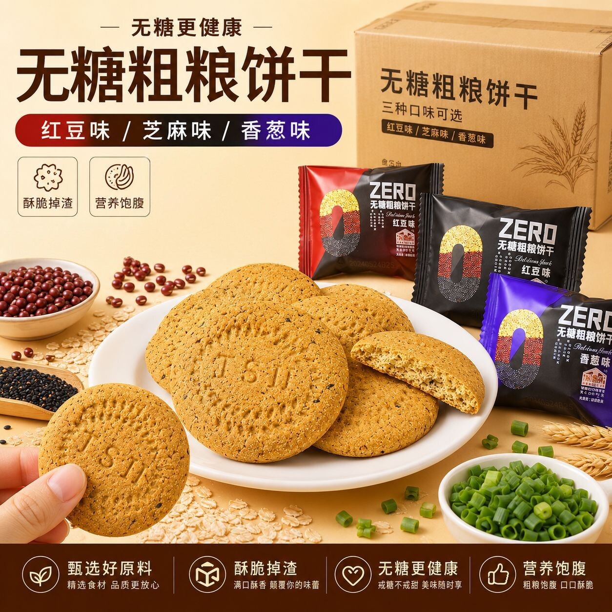 粗杂粮无糖精饼干糖尿人专用
