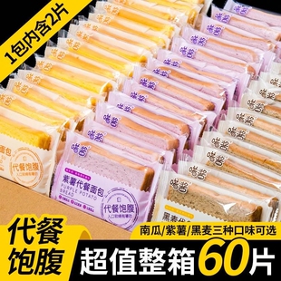 紫薯黑麦南瓜吐司面包无蔗糖代餐早餐切片软面包学生宿舍休闲零食