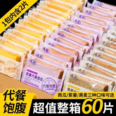 黑麦紫薯南瓜吐司切片软面包