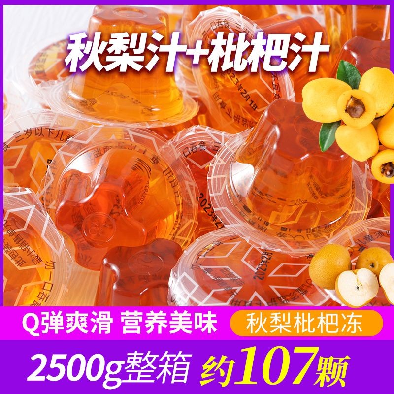 秋梨枇杷膏果冻化痰0脂