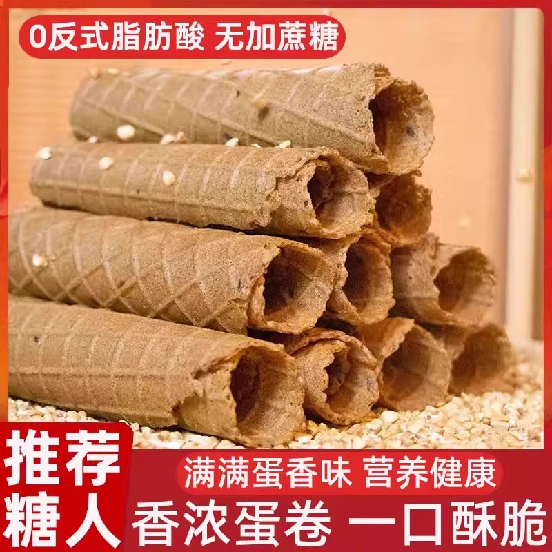 荞麦蛋卷无糖精食品糖尿人专用零食旗舰店糖尿饼病人吃的大全零食