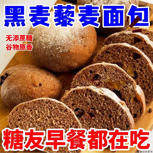 无添加蔗糖藜麦面包代餐饱腹