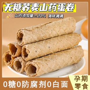 无糖糖尿人专用孕妇零食荞麦山药蛋卷糖友人食品代餐粗粮糖孕期控