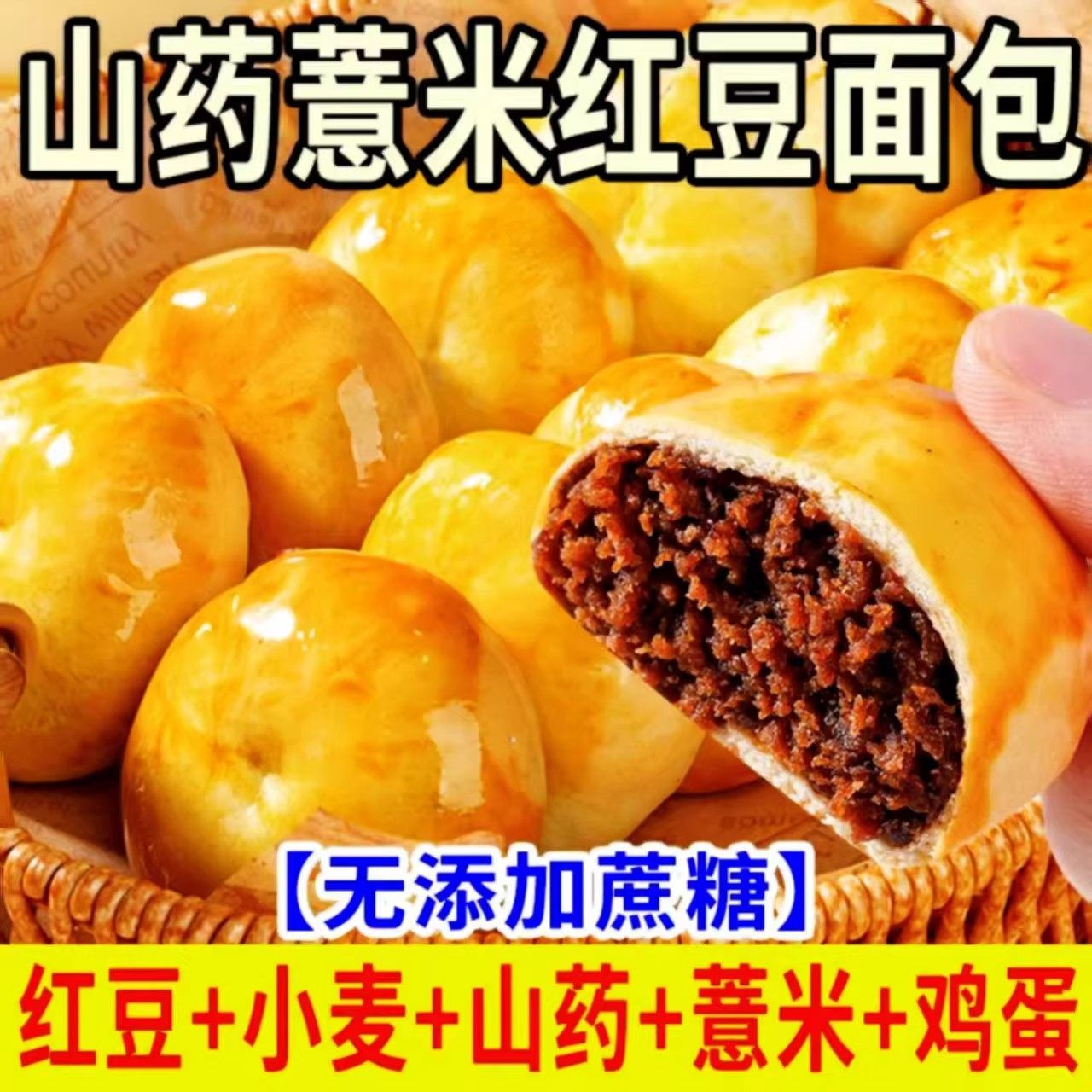 无糖精山药薏米红豆包糖友早餐