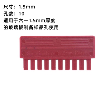 Servicebio电泳梳子-1.5mm 15齿电泳梳子-1.0mm 15齿适用六一