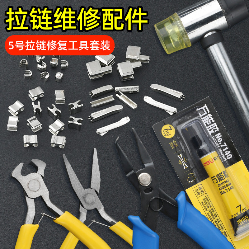 拉链配件插销维修工具套装拉链头尾替换修复止口卡扣卡头插口拉尾,居家布艺,缝纫DIY工具套装,淘宝优惠券,粉丝福利购,淘宝优惠卷