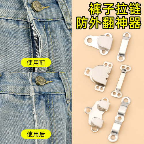 裤子拉链防外翻扣子送针线包