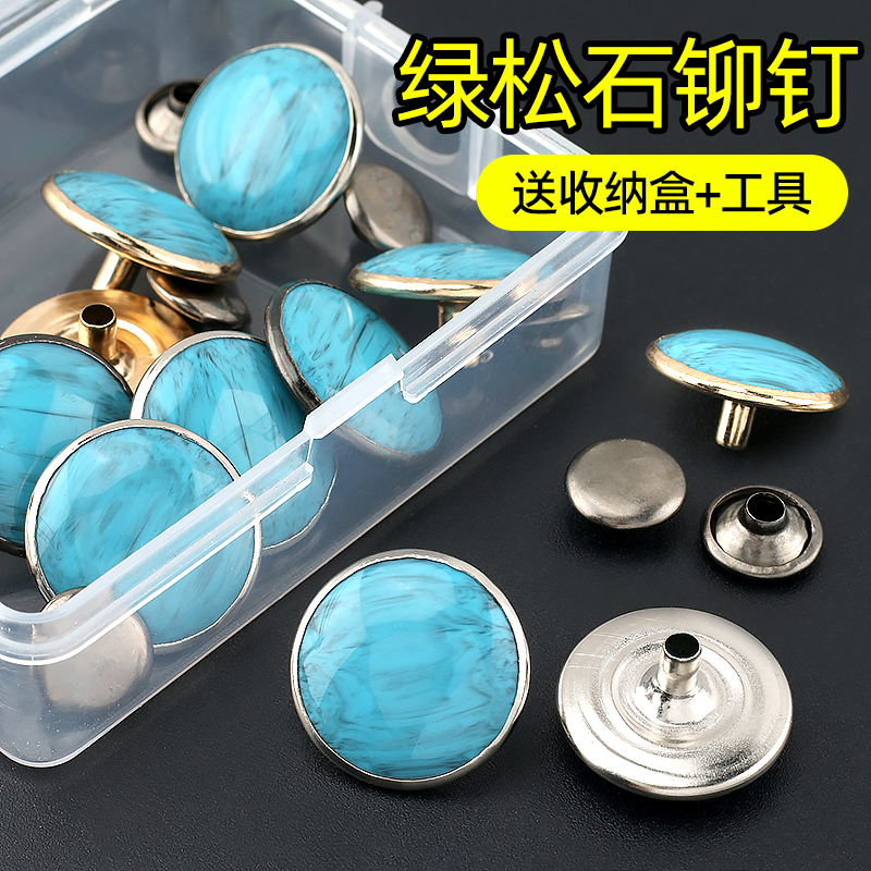 仿绿松石铆钉扣铜制撞钉皮带腰带手工diy皮具子母扣帽钉装饰配件