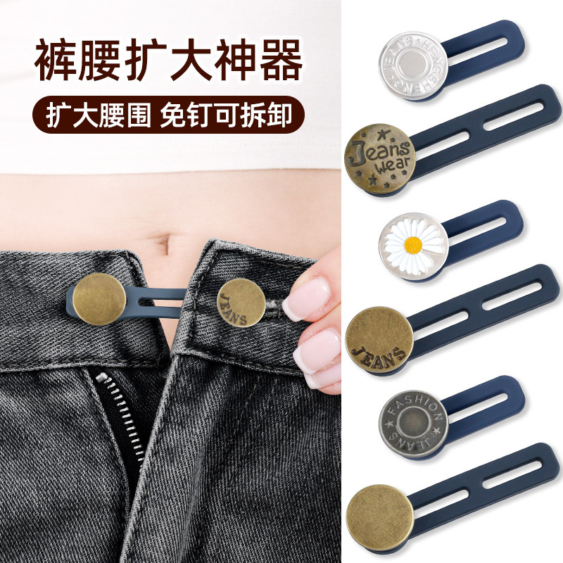 裤腰扩大神器扩腰纽扣伸缩延长扣图片