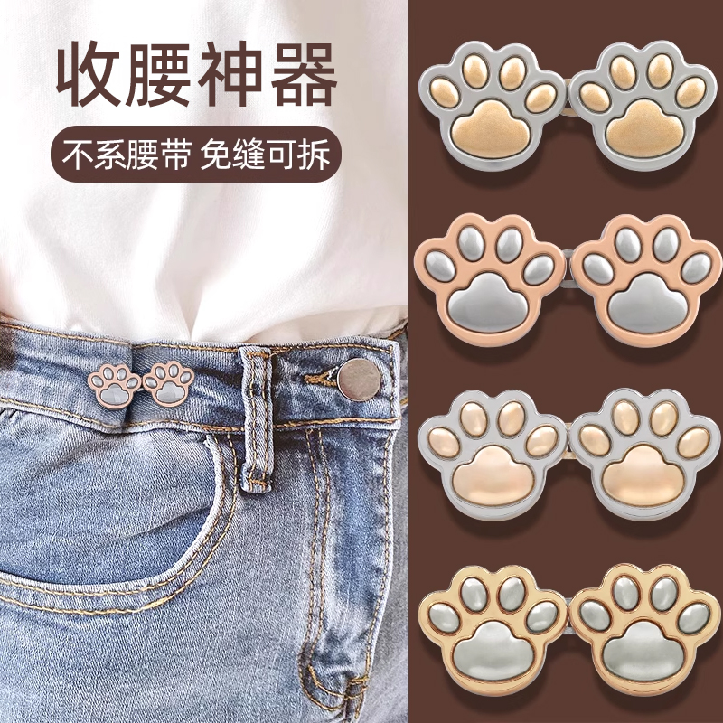 收腰神器裤子腰围大改小收腰纽扣