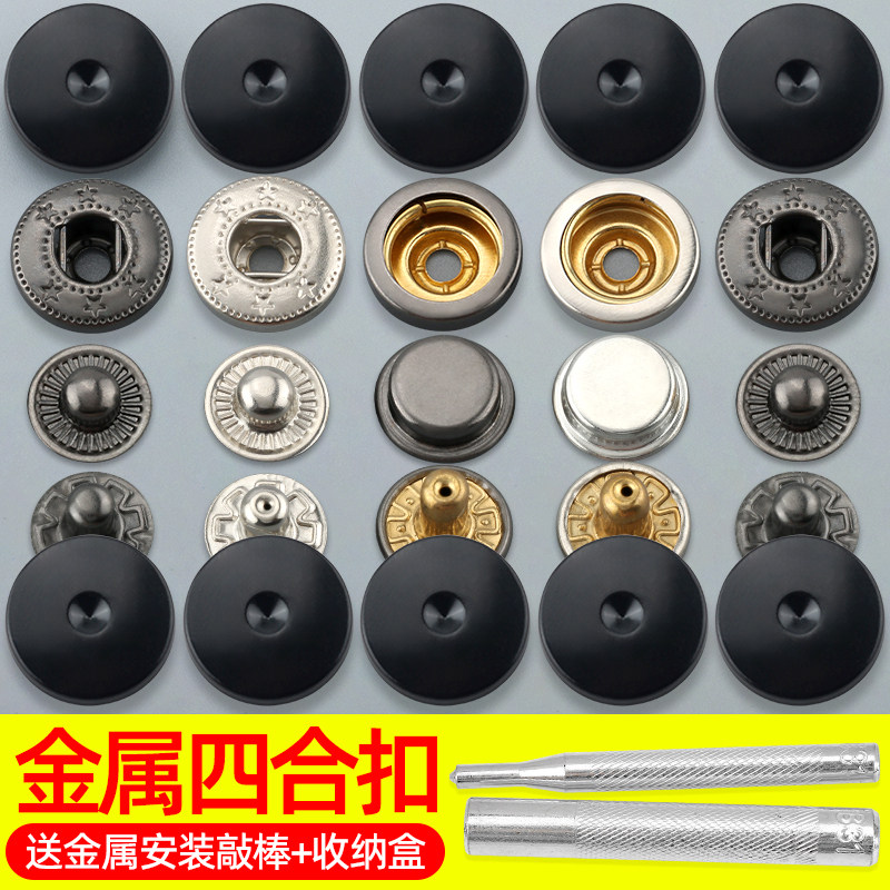 金属四合扣衣服按扣免缝钉扣纽扣
