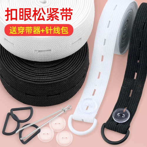 扣眼松紧带孕妇裤子宽扁橡皮筋