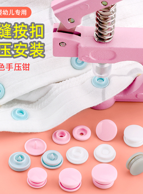 纽扣扣子按压式按扣免缝钉扣婴儿树脂四合扣暗扣宝宝衣服子母摁扣