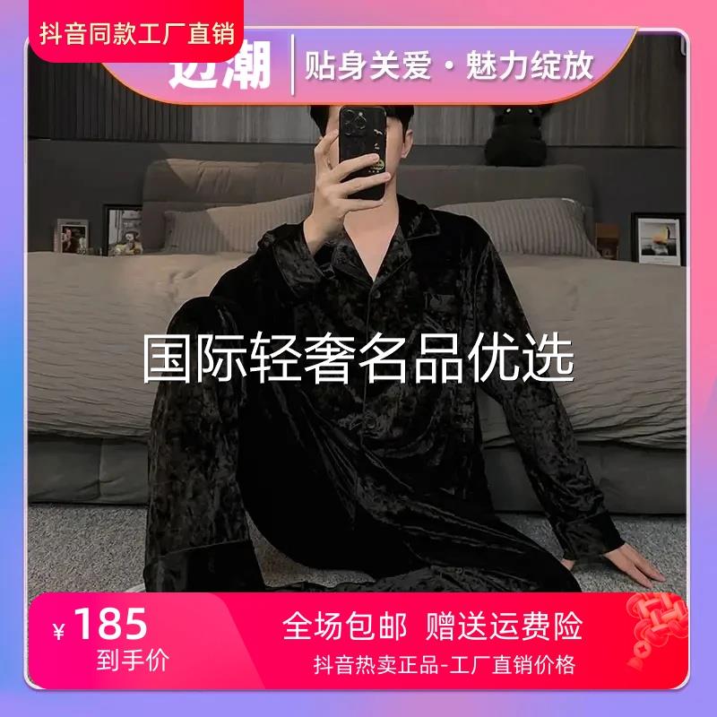 迪瑟森高级感黑色金钻绒睡衣男款秋冬季大码金丝绒男家居服