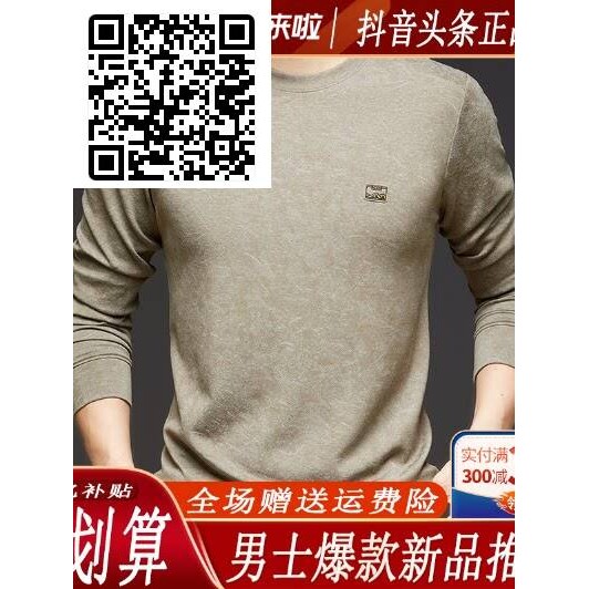北嘉服饰总裁专柜新款卫衣男秋季打底衫修身潮流时尚圆领套头长袖