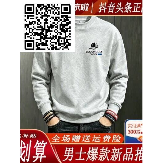枫善服饰秋季新款美式重磅圆领卫衣男款痞帅百搭男装时尚宽松长袖