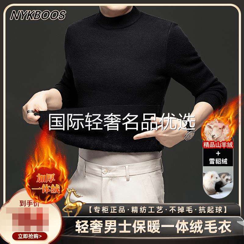 NYKBOOS男士毛衣秋冬新款亲肤保暖一体绒针织打底衫时尚百搭男装