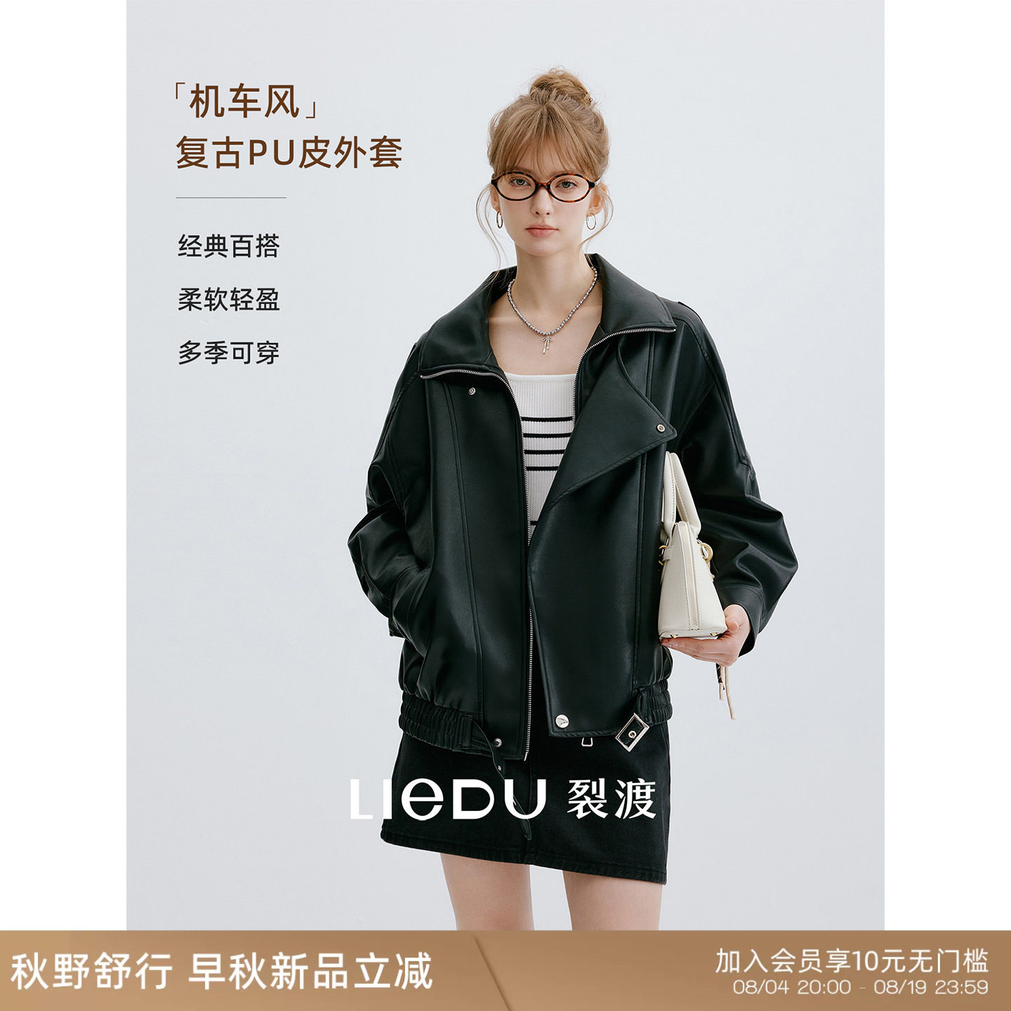 裂渡LIEDU微胖大码复古机车皮衣外套女春季新款百搭通勤PU皮夹克