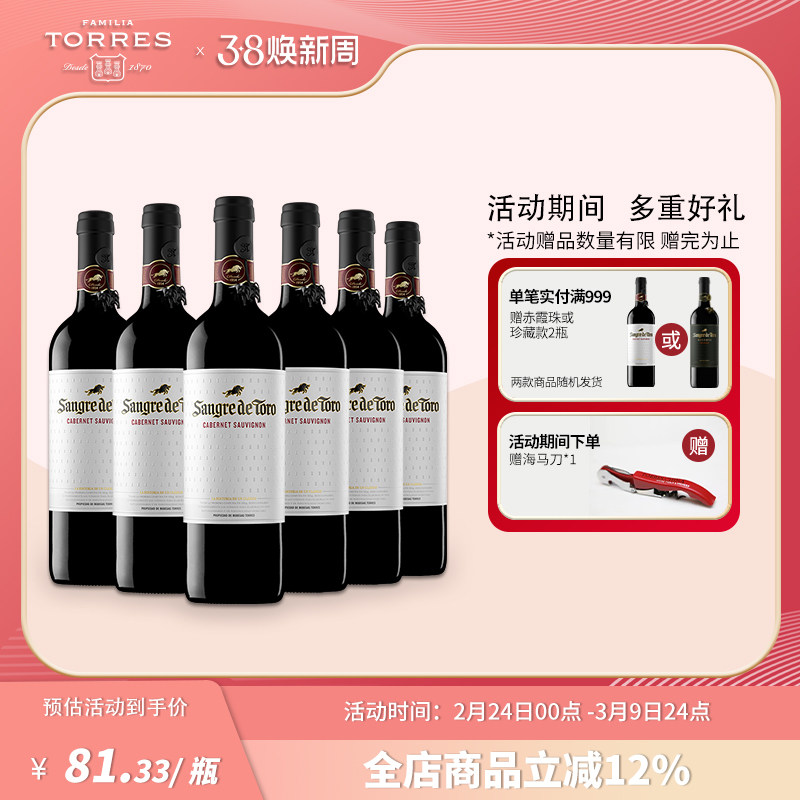 桃乐丝红酒赤霞珠干红葡萄酒西班牙原瓶进口整箱6瓶旗舰店正品