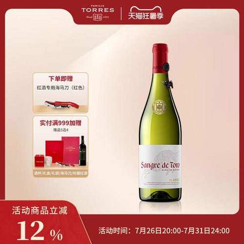 西班牙进口桃乐丝公牛血白葡萄酒