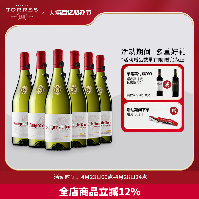 桃乐丝公牛血红酒 西班牙进口白葡萄酒原瓶原装进口干白整箱750ml