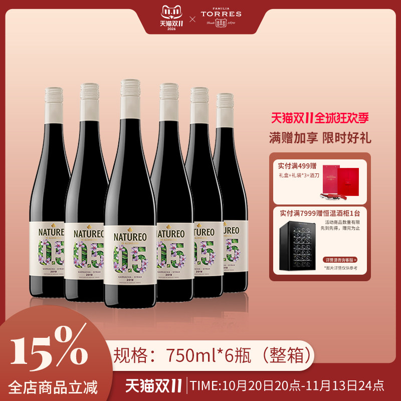 桃乐丝Torres欢沁脱醇红葡萄酒低醇低酒精干红葡萄酒西班牙进口