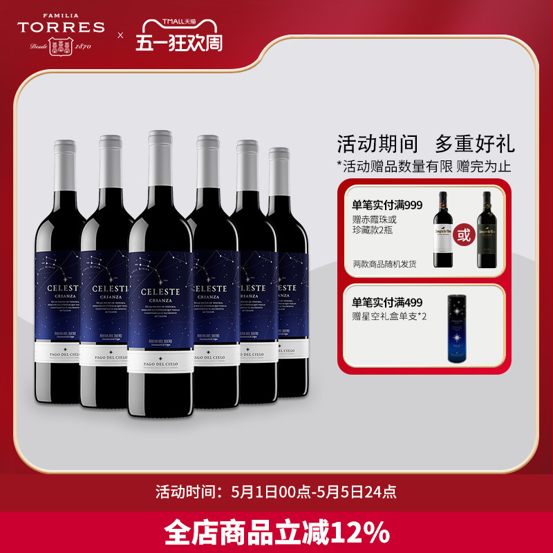 桃乐丝星空葡萄酒干红酒西班牙原瓶进口整箱精选红葡萄酒旗舰正品