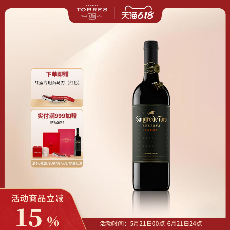 桃乐丝公牛血红酒 西班牙进口珍藏级原瓶原装干红葡萄酒红酒官旗