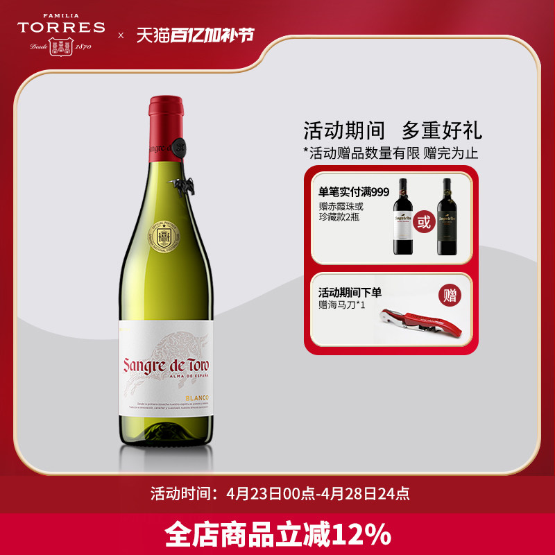 桃乐丝公牛血红酒 西班牙进口白葡萄酒原瓶原装进口干白单瓶750ml