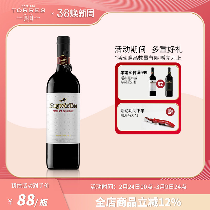 桃乐丝公牛血红酒赤霞珠 西班牙干红葡萄酒原瓶原装进口红酒750ml