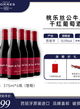 桃乐丝Torres西班牙进口红酒整箱经典公牛血干红葡萄酒正品旗舰店