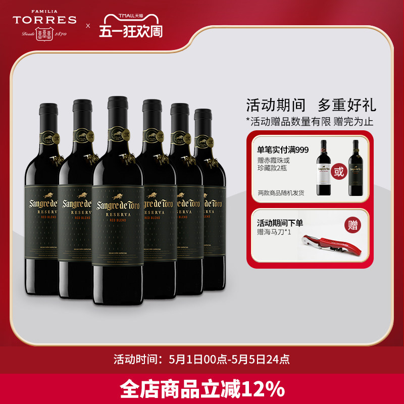 桃乐丝公牛血红酒西班牙珍藏级干红葡萄酒红酒原瓶进口热红酒正品