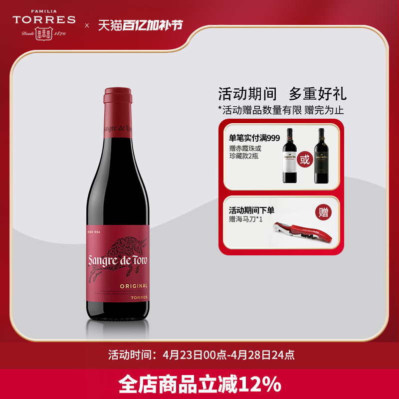 桃乐丝公牛血红酒 西班牙经典干红葡萄酒进口原瓶原装375ml单瓶