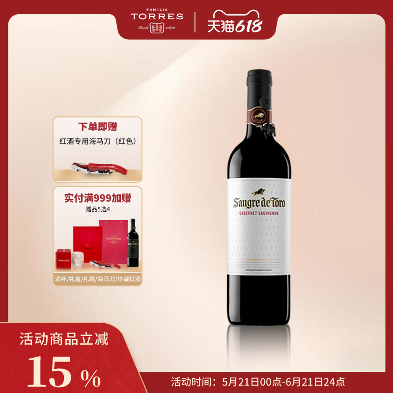 桃乐丝公牛血红酒赤霞珠 西班牙干红葡萄酒原瓶原装进口红酒750ml