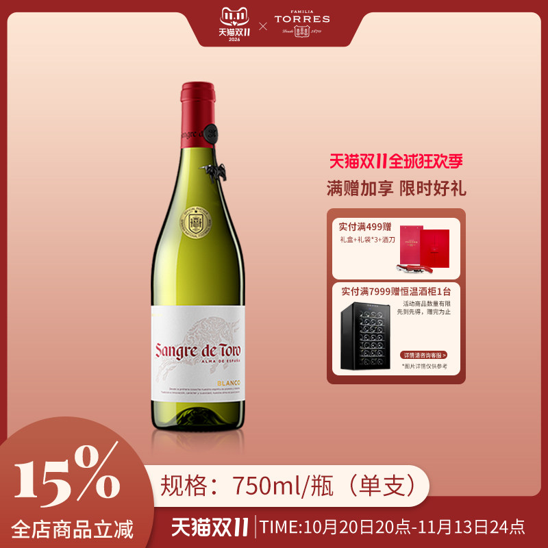 桃乐丝公牛血红酒 西班牙进口白葡萄酒原瓶原装进口干白单瓶750ml