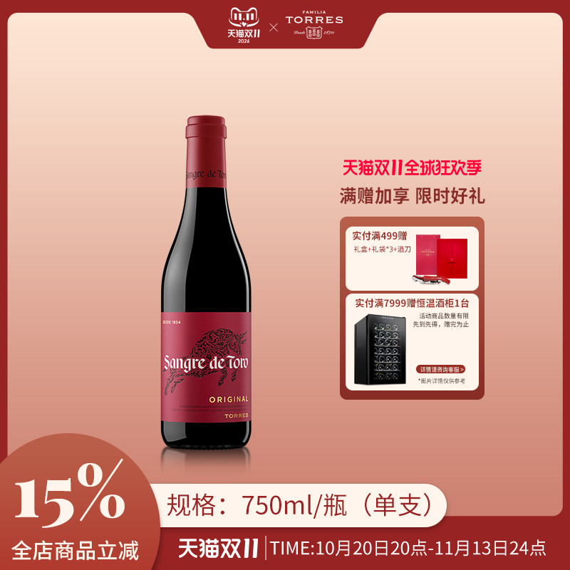 桃乐丝公牛血红酒 西班牙经典干红葡萄酒进口原瓶原装375ml单瓶