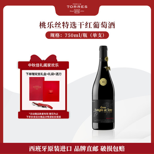 西班牙进口公牛血红酒特选级
