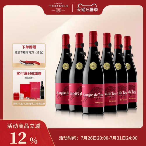 西班牙进口桃乐丝公牛血红酒经典