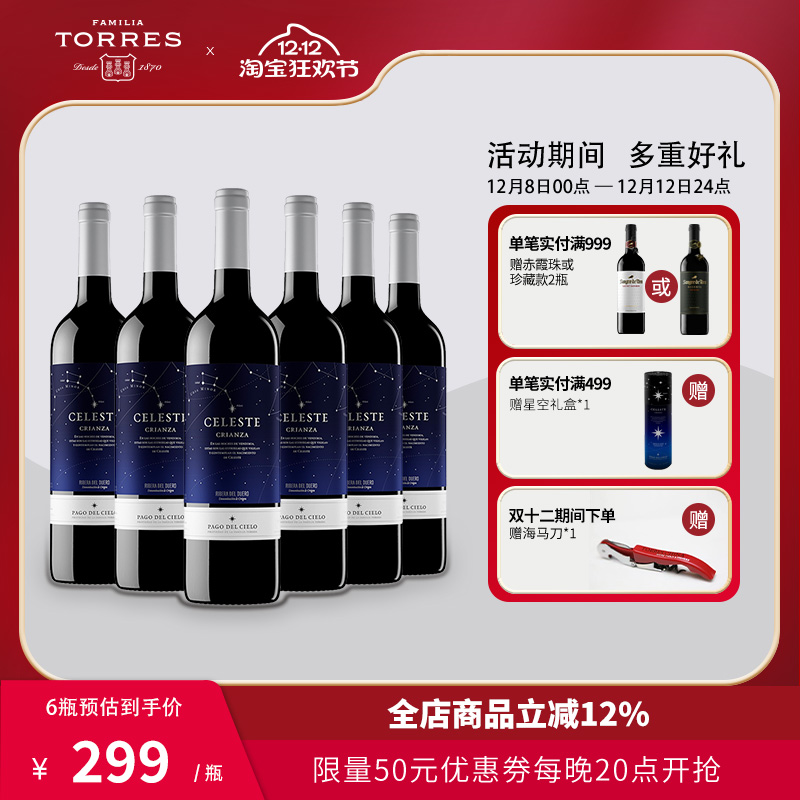 桃乐丝星空葡萄酒干红酒西班牙原瓶进口整箱精选红葡萄酒旗舰正品